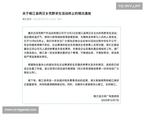 多国叫停高风险荒野求生赛，安全规范缺失引监管关注